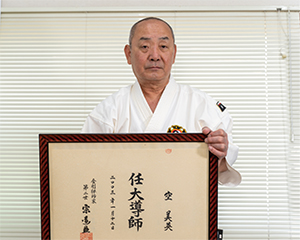そら美英と少林寺拳法の賞状